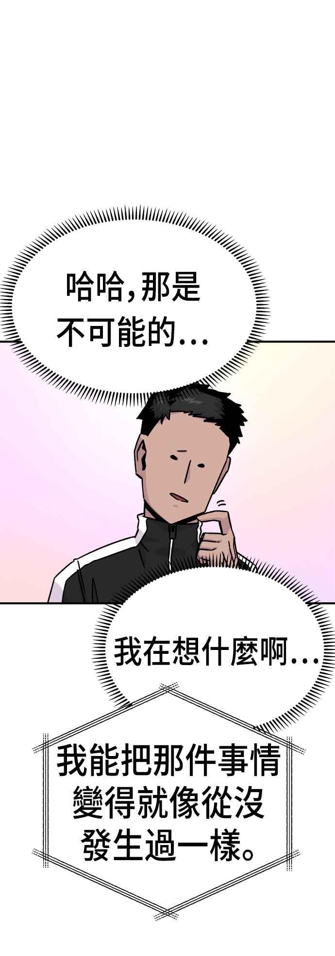 《万年老兵》第11话 第72页
