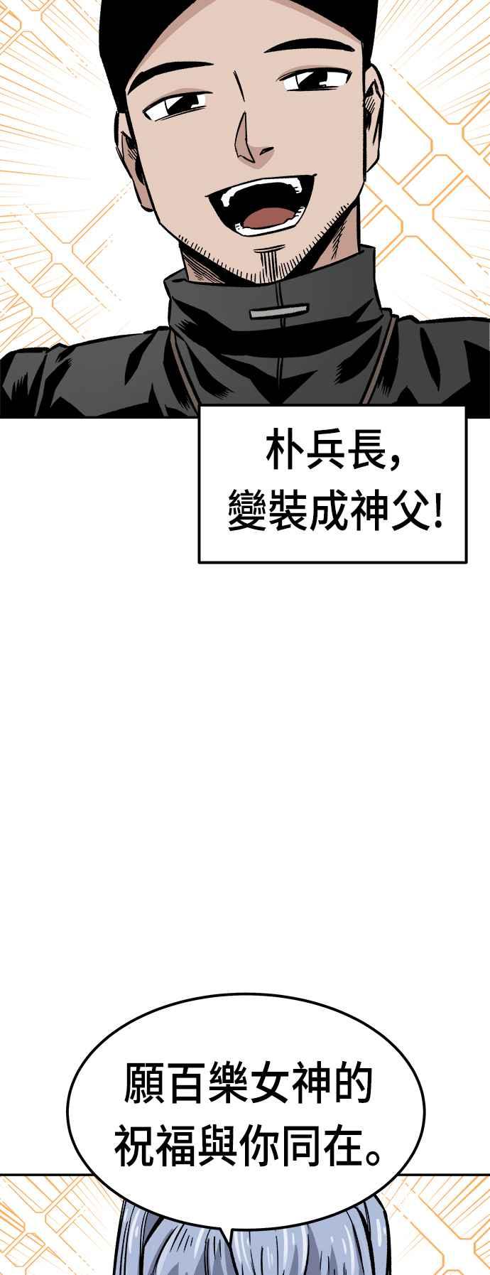 《万年老兵》第12话 第52页