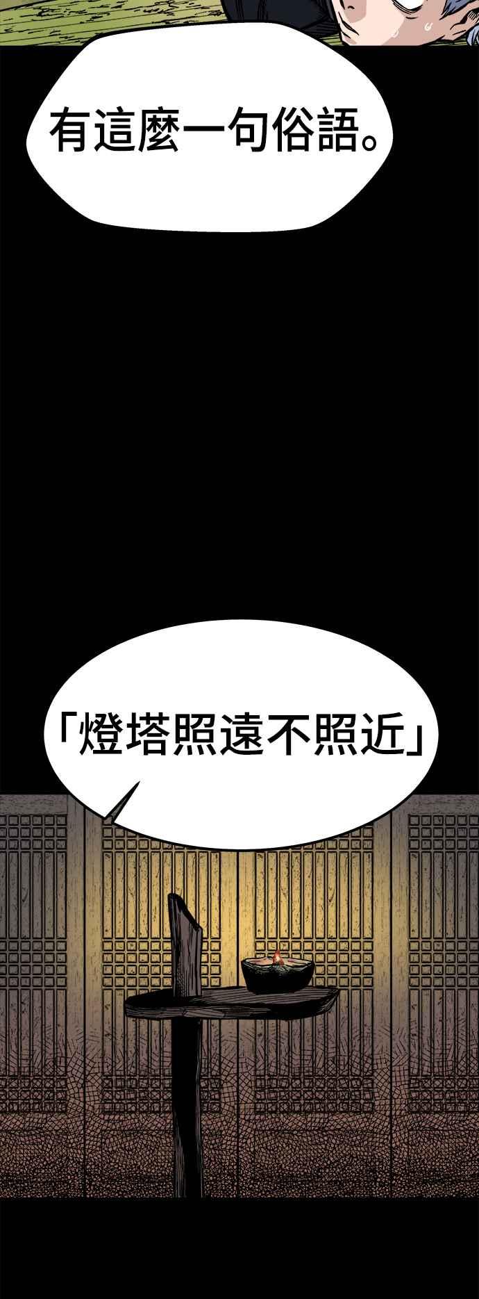 《万年老兵》第12话 第63页