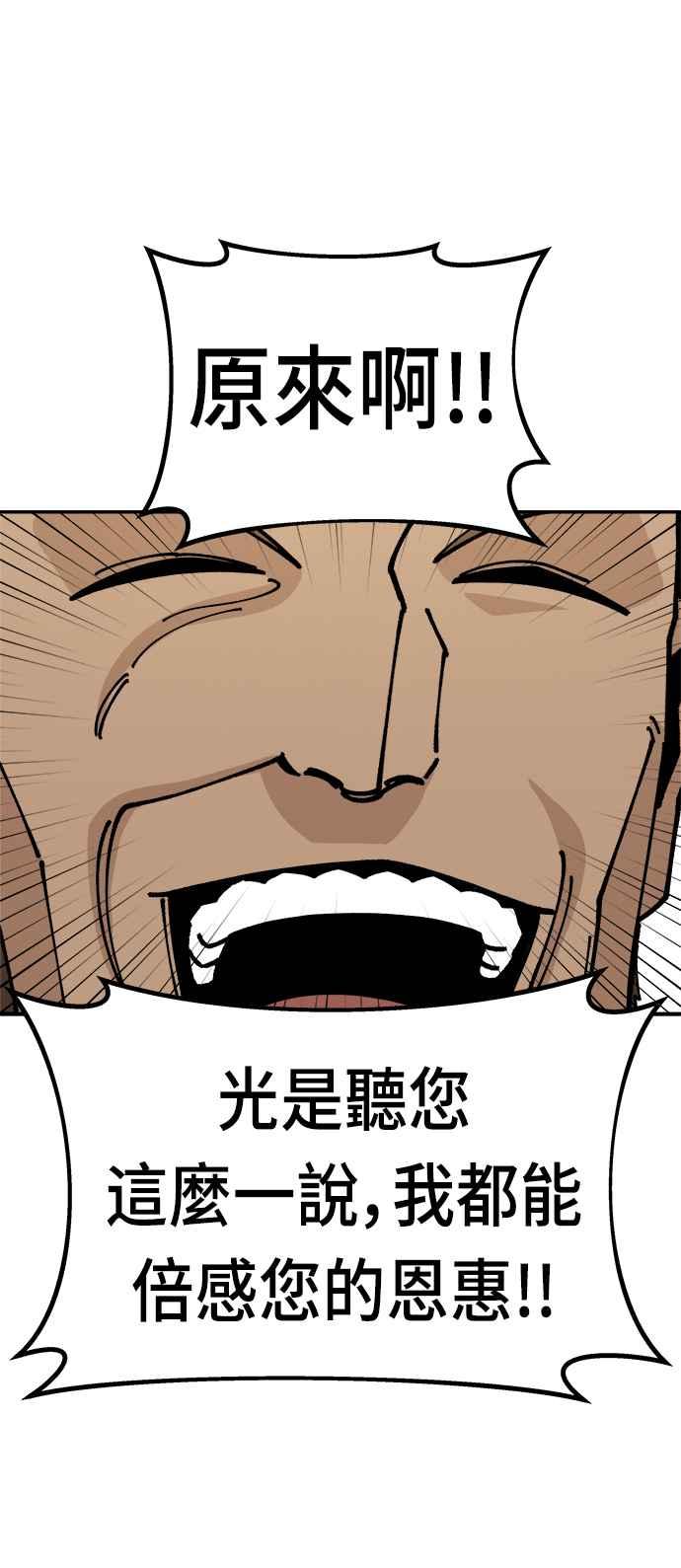 《万年老兵》第12话 第79页