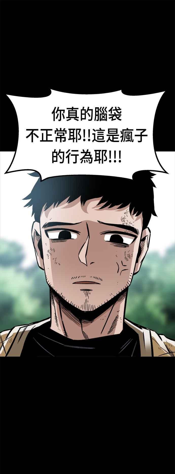 《万年老兵》第12话 第60页