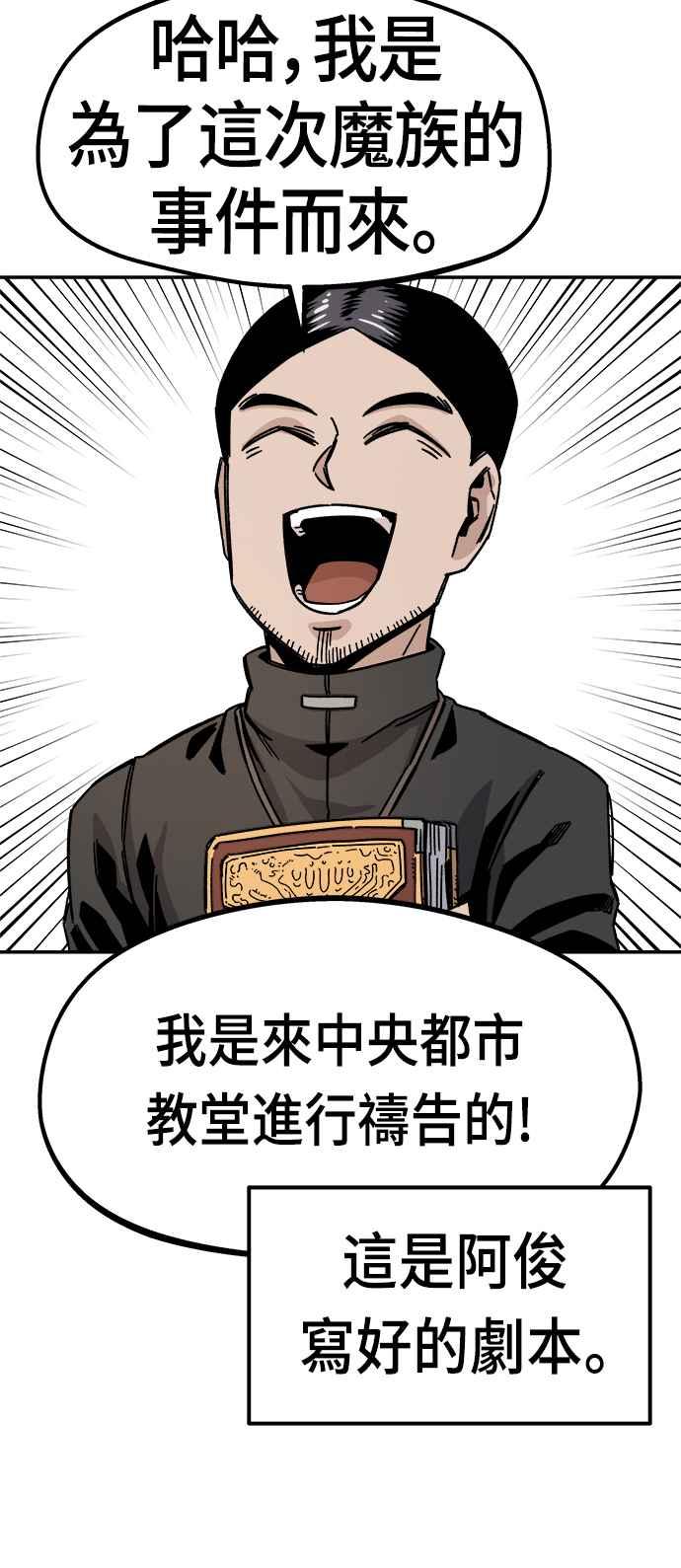 《万年老兵》第12话 第78页