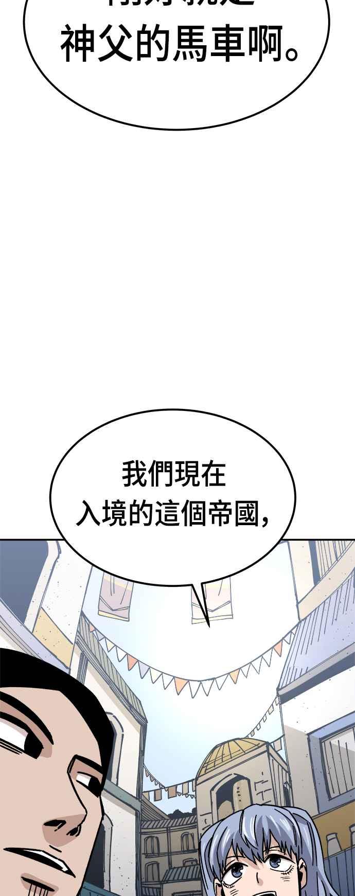 《万年老兵》第12话 第87页