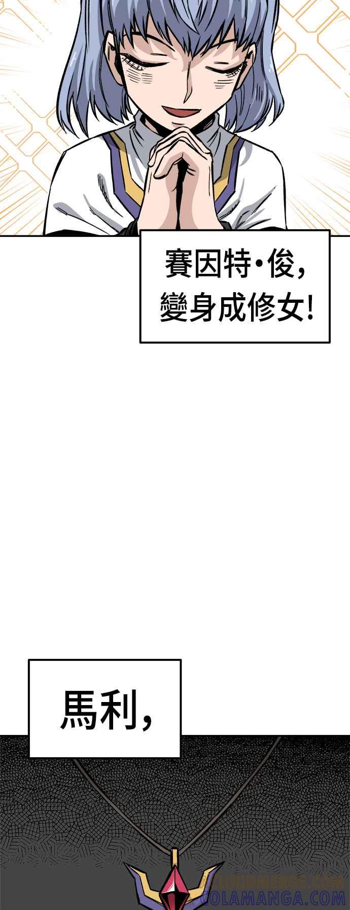 《万年老兵》第12话 第53页