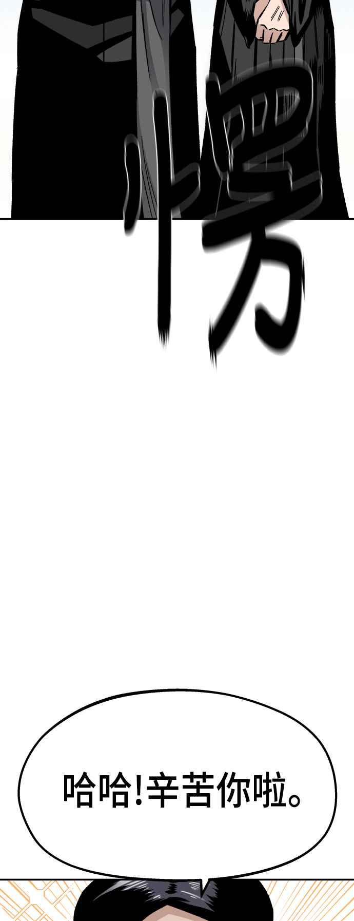 《万年老兵》第12话 第51页