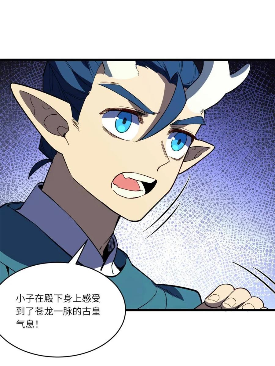 《开局签到荒古圣体》第116话 115.一会龙吉公主 第78页