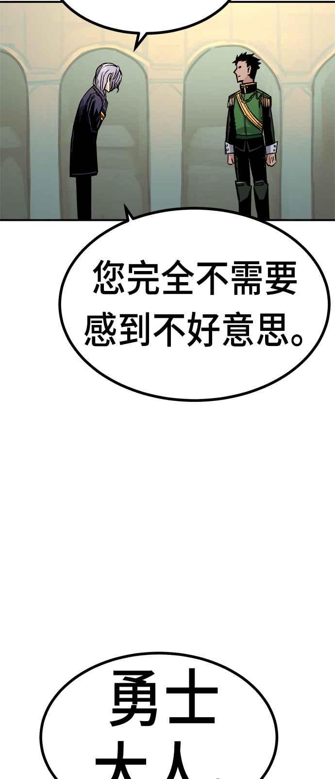 《万年老兵》第13话 第48页