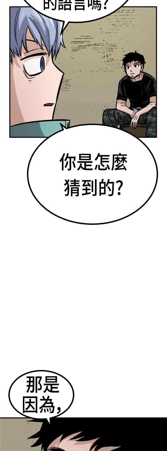 《万年老兵》第13话 第18页