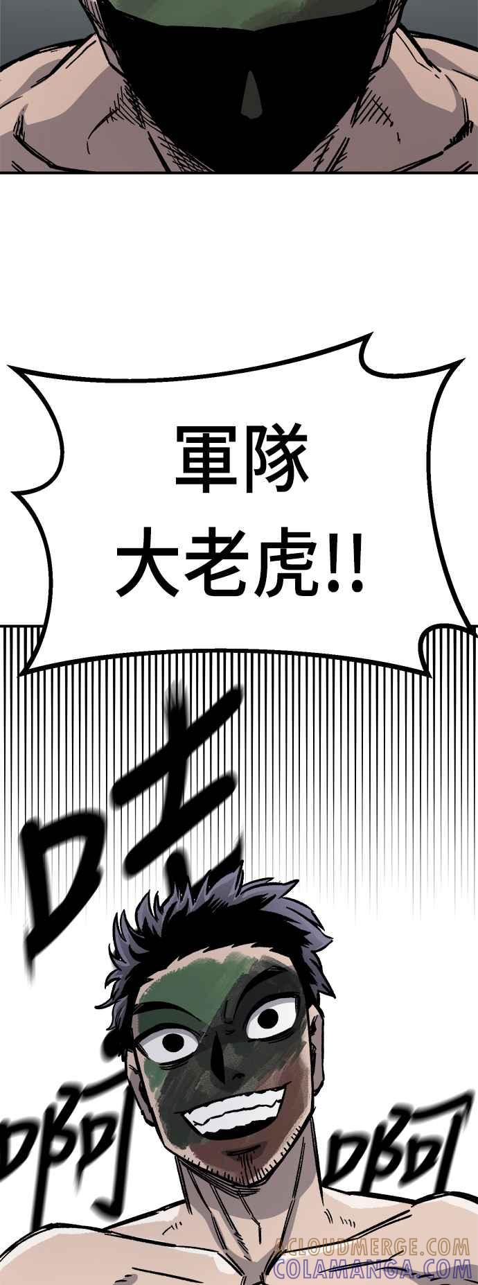 《万年老兵》第13话 第81页