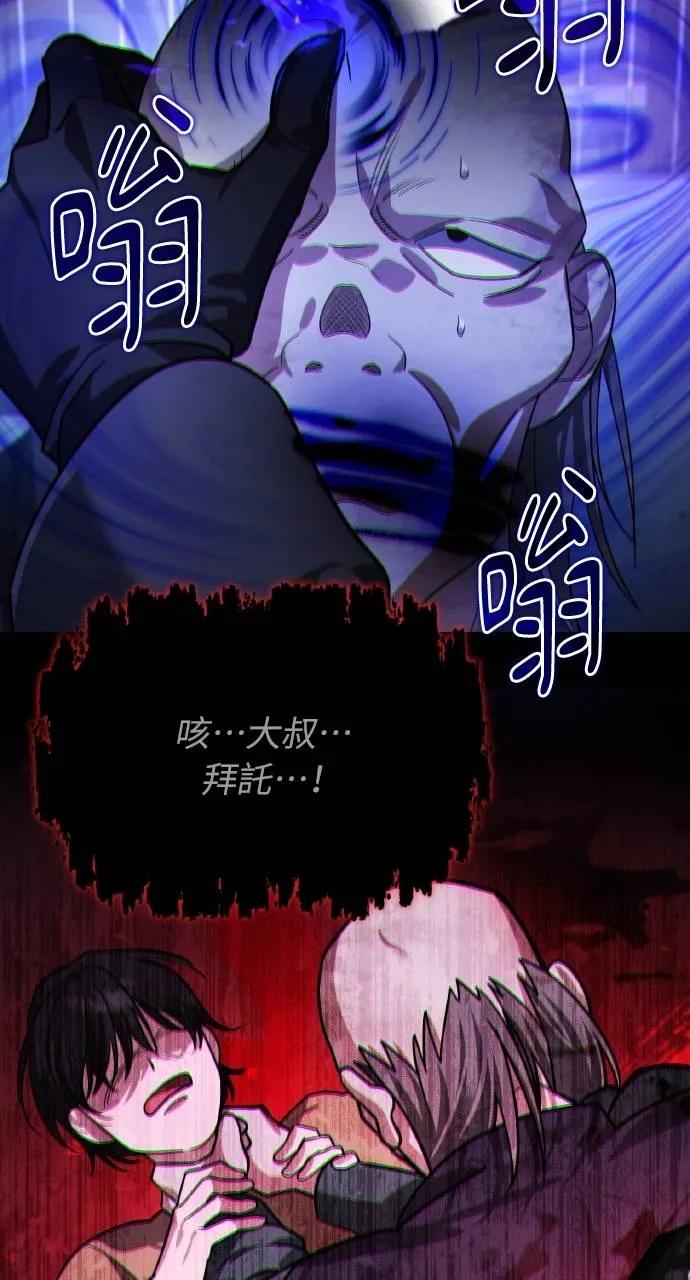 《分身封神中》第13话 第83页