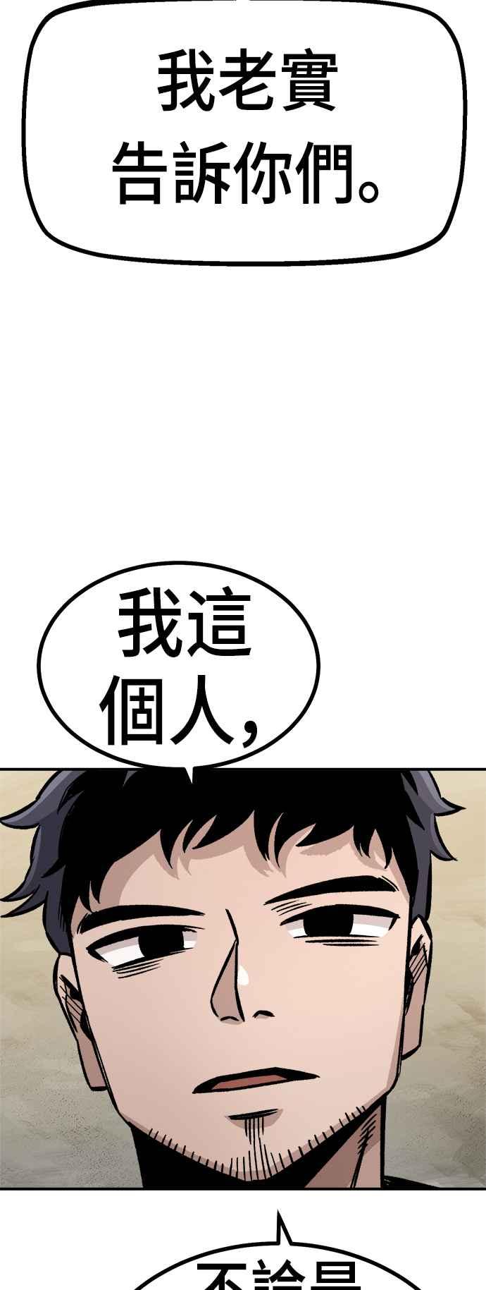 《万年老兵》第13话 第32页