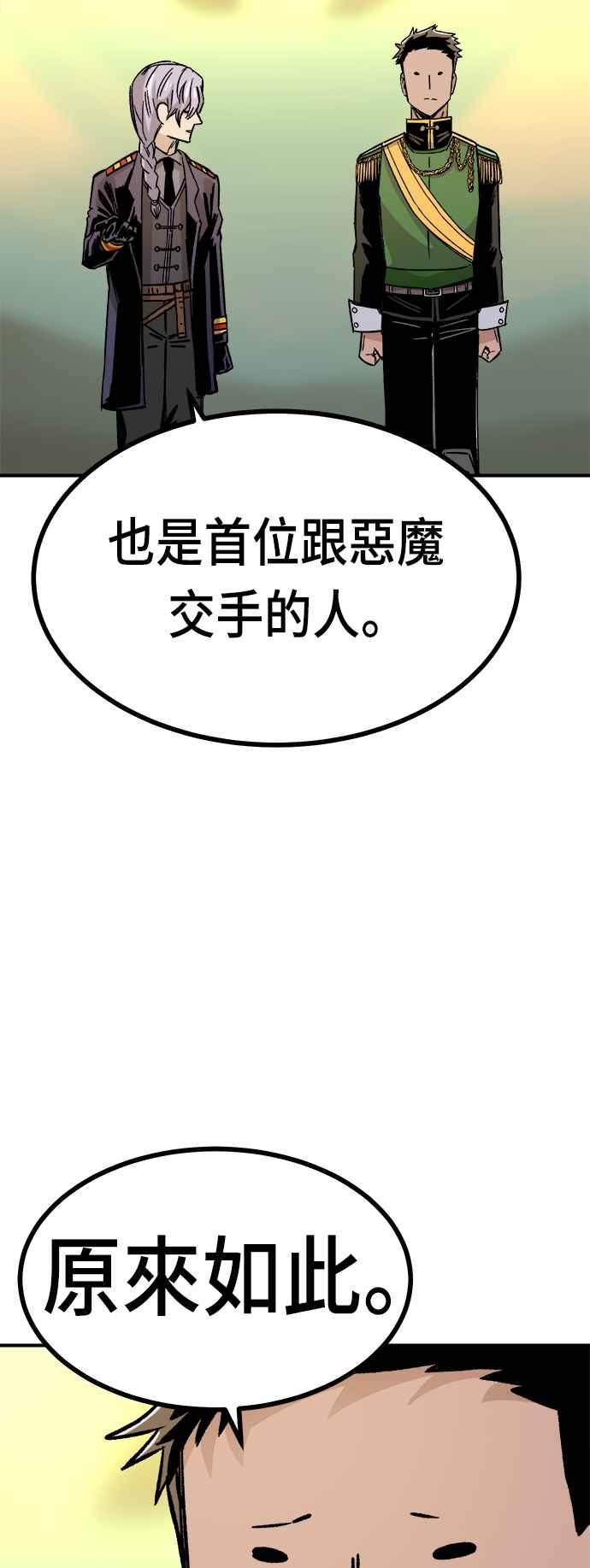 《万年老兵》第13话 第59页