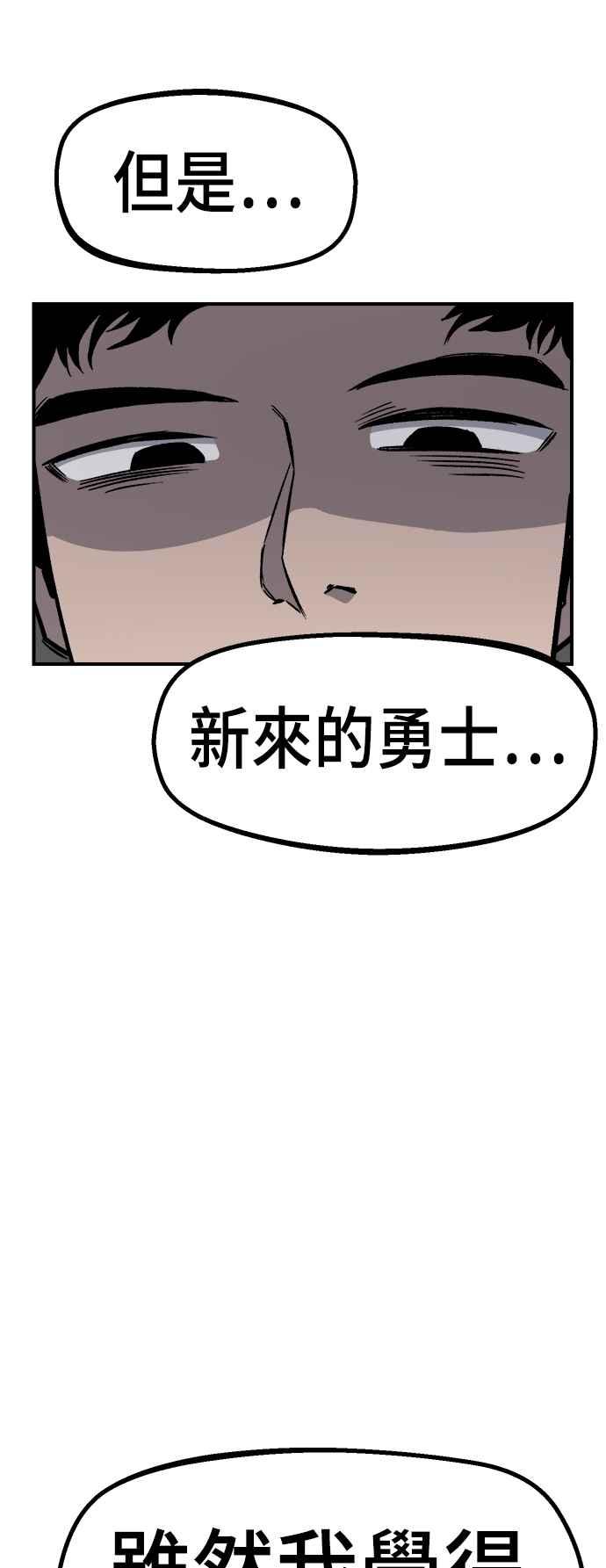 《万年老兵》第13话 第23页