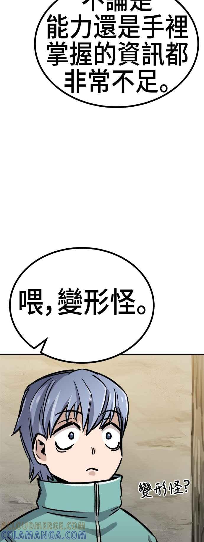 《万年老兵》第13话 第33页