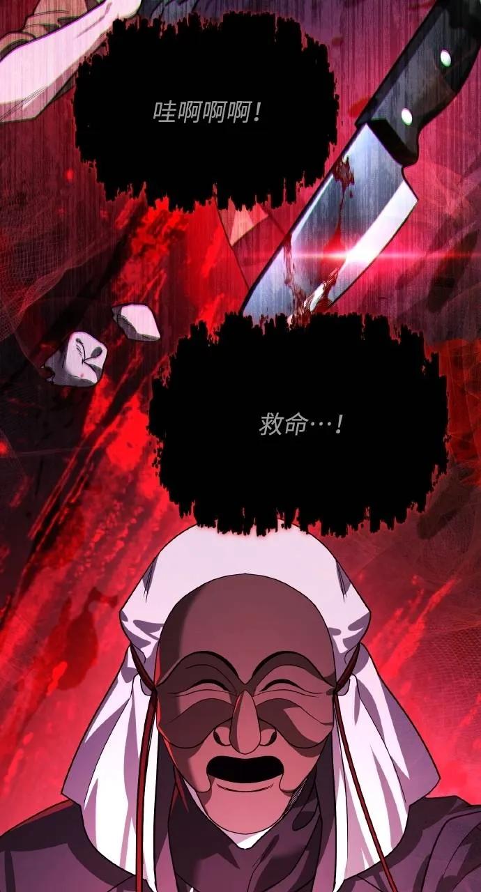 《分身封神中》第13话 第84页