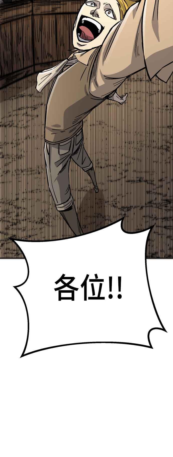 《万年老兵》第13话 第70页
