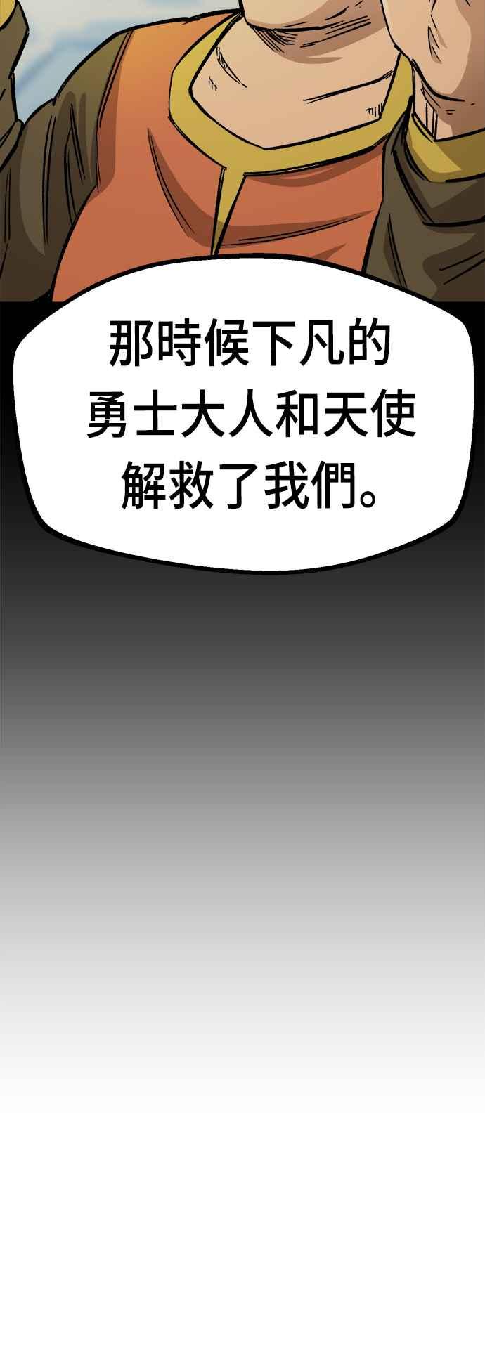 《万年老兵》第13话 第14页