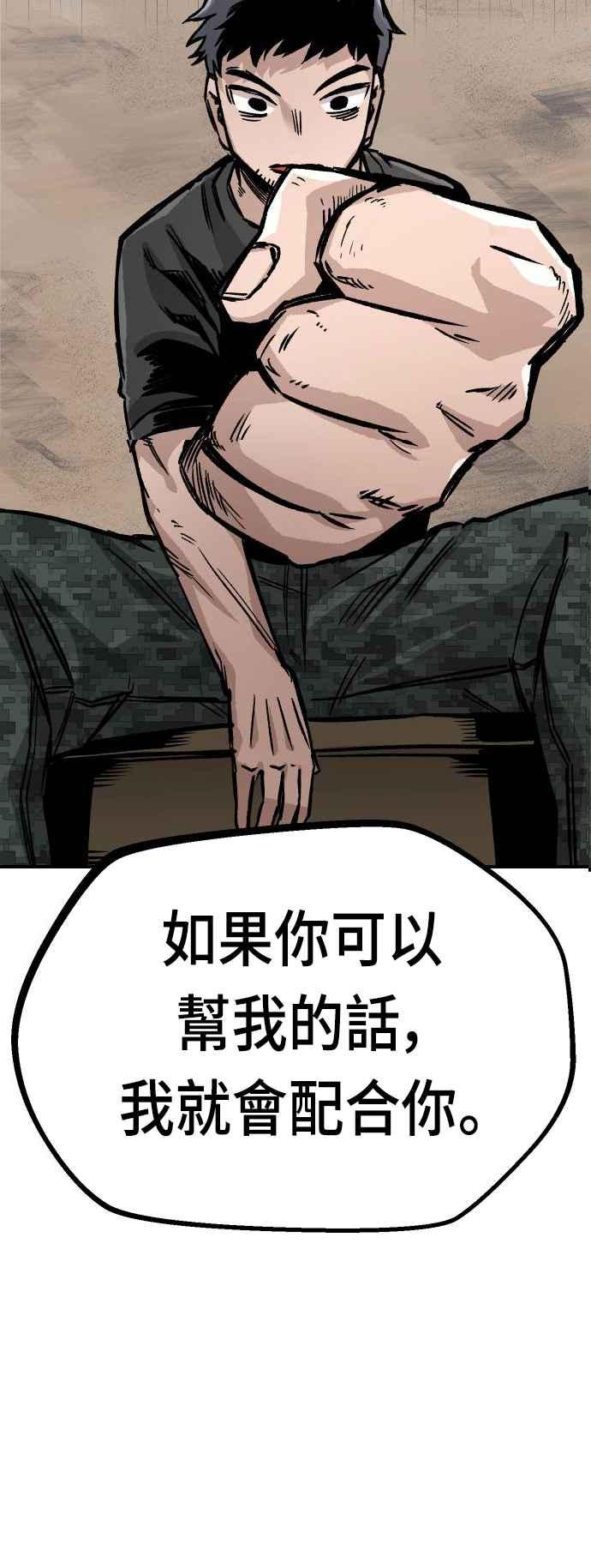 《万年老兵》第13话 第35页