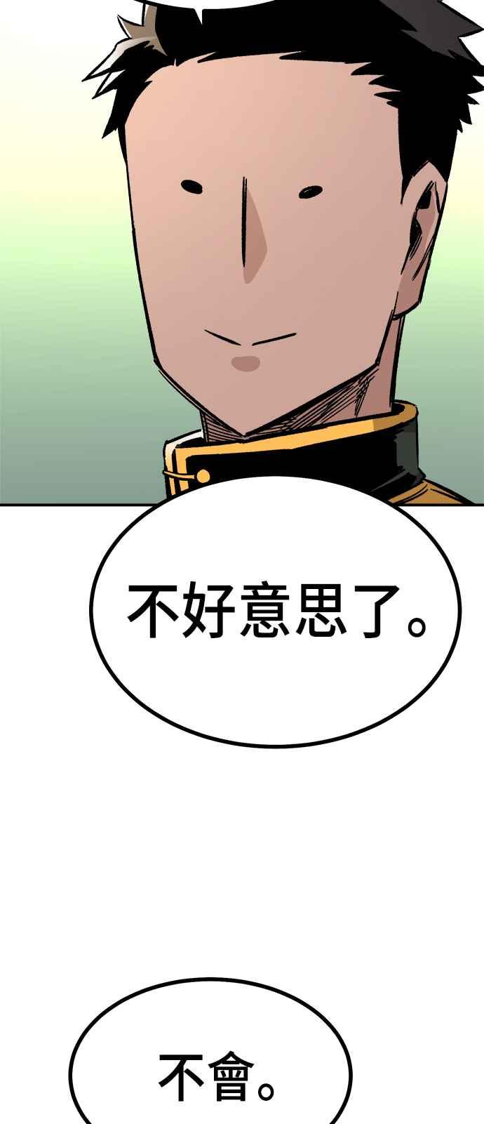 《万年老兵》第13话 第47页