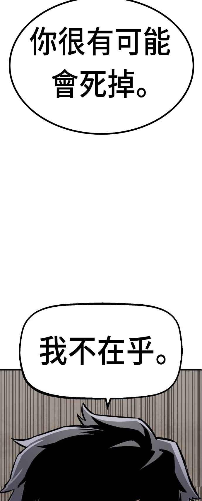 《万年老兵》第13话 第38页