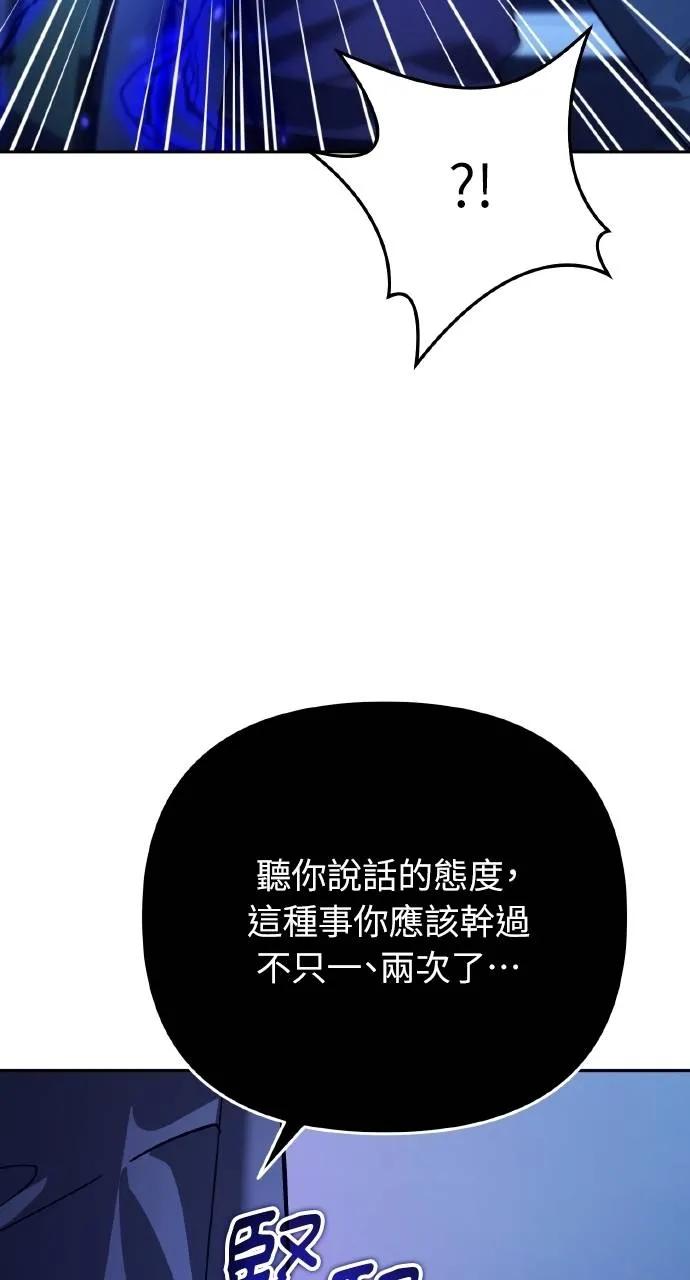 《分身封神中》第13话 第79页
