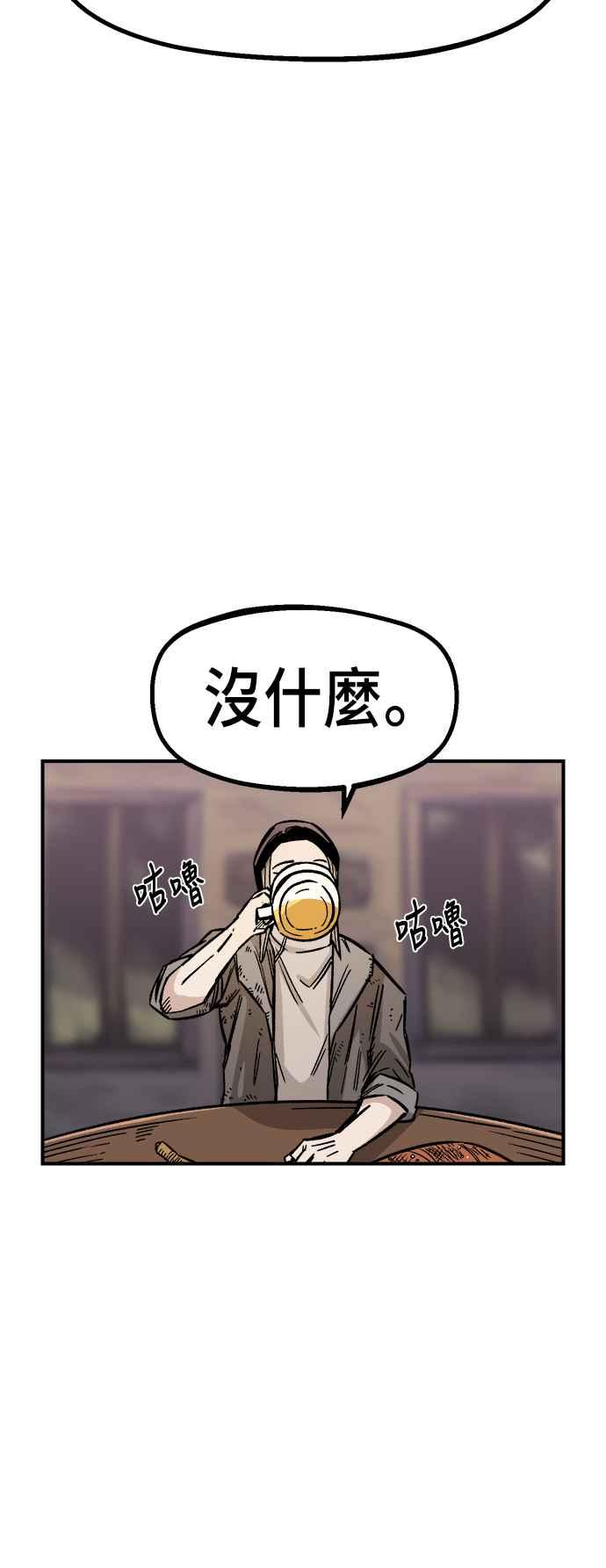 《万年老兵》第14话 第53页