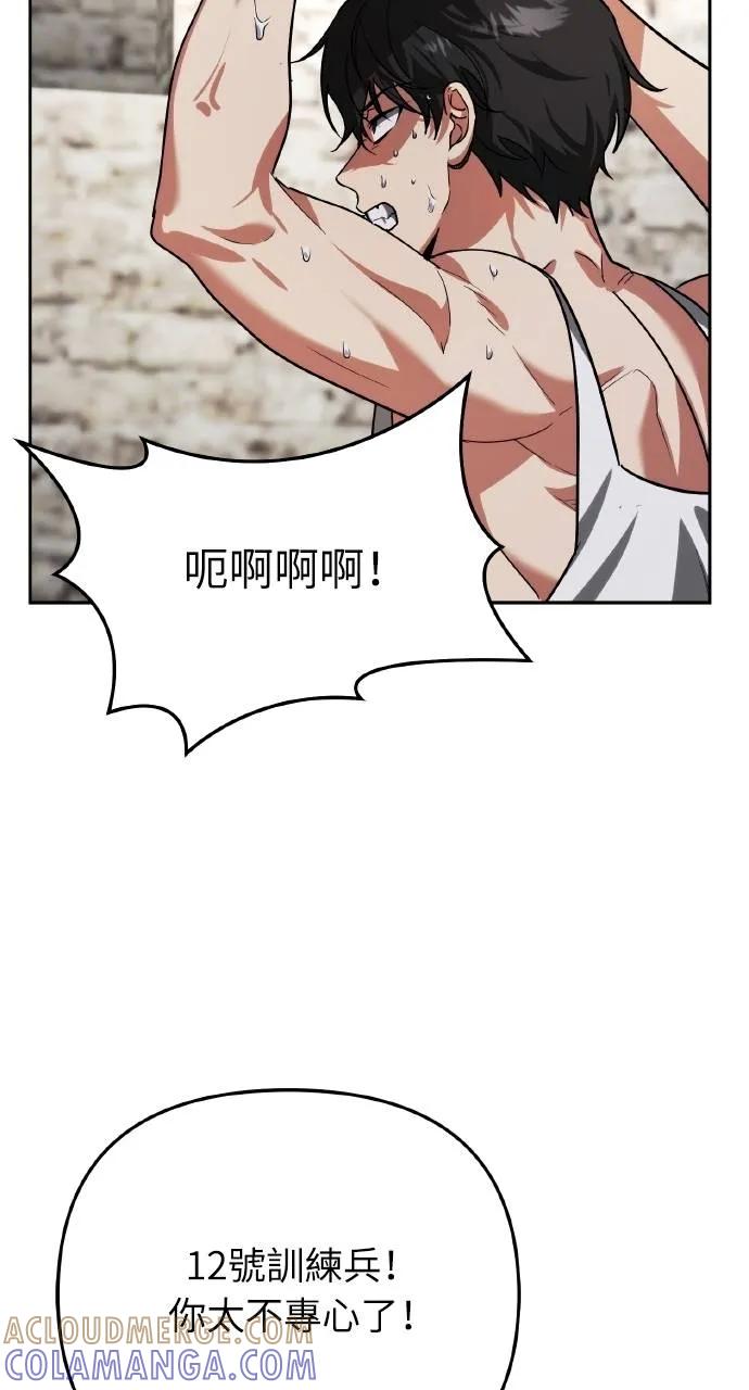 《分身封神中》第14话 第85页
