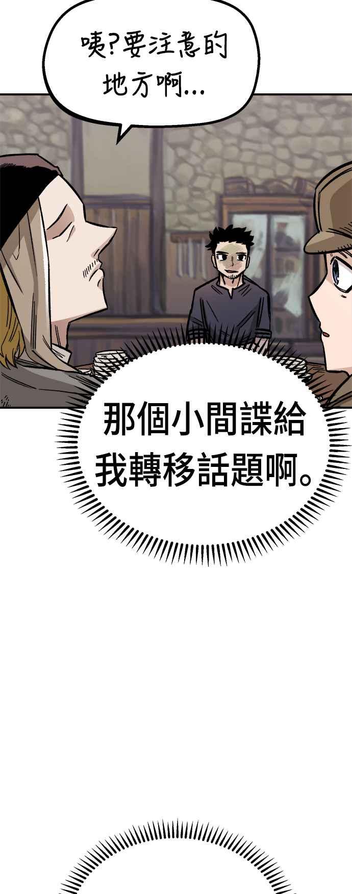 《万年老兵》第14话 第60页