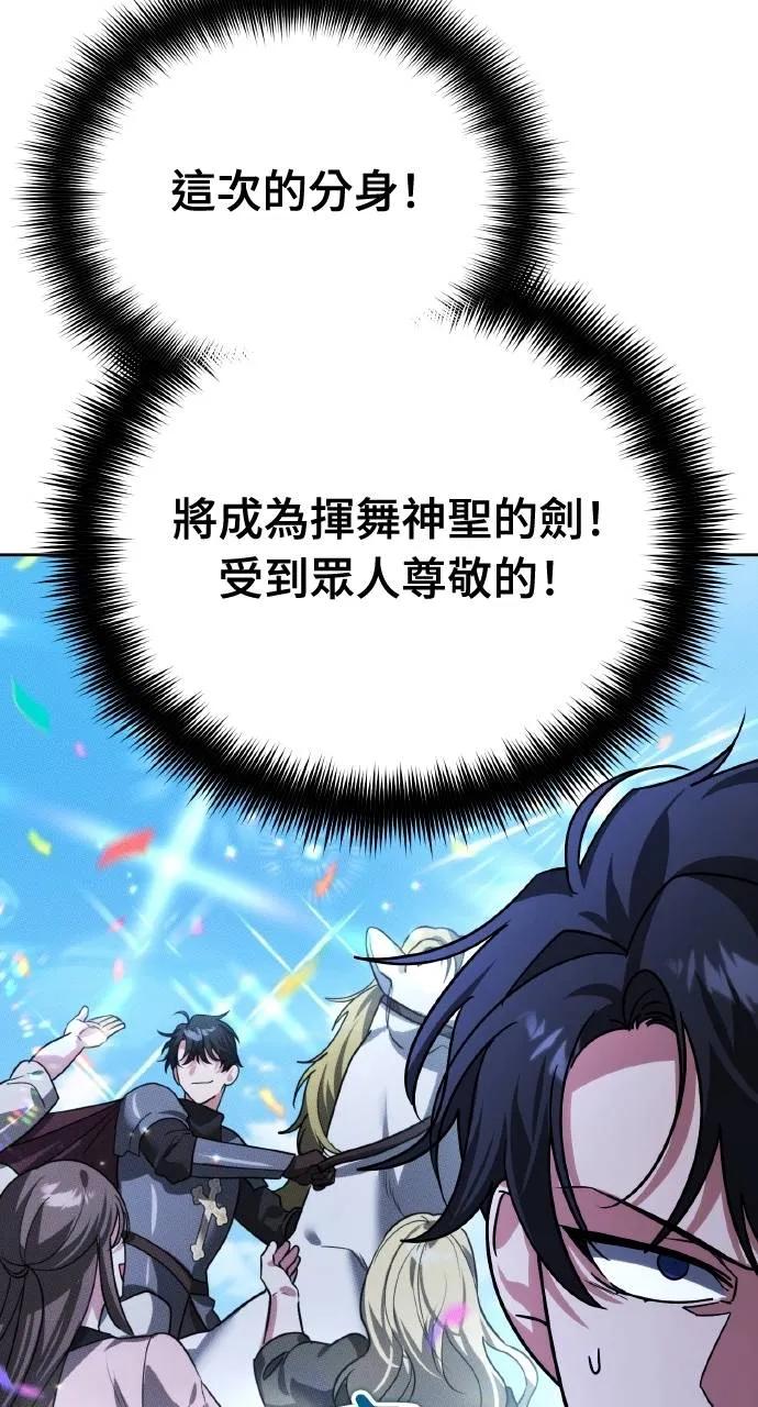 《分身封神中》第14话 第67页