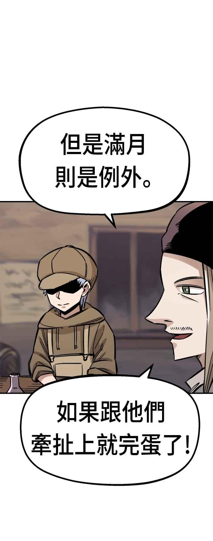 《万年老兵》第14话 第57页
