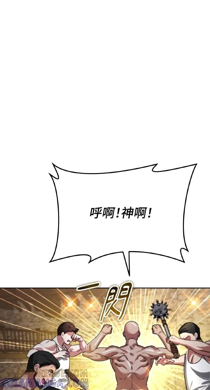 《分身封神中》第14话 第97页