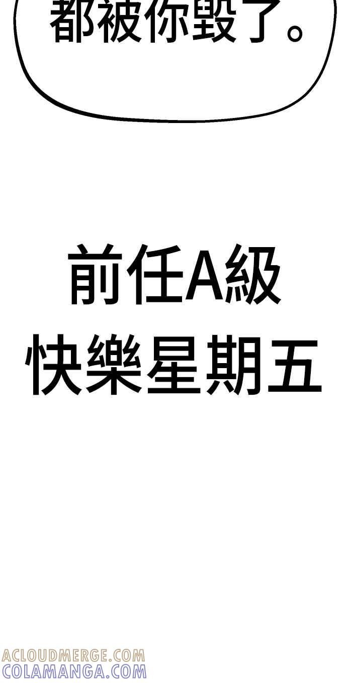 《万年老兵》第14话 第79页