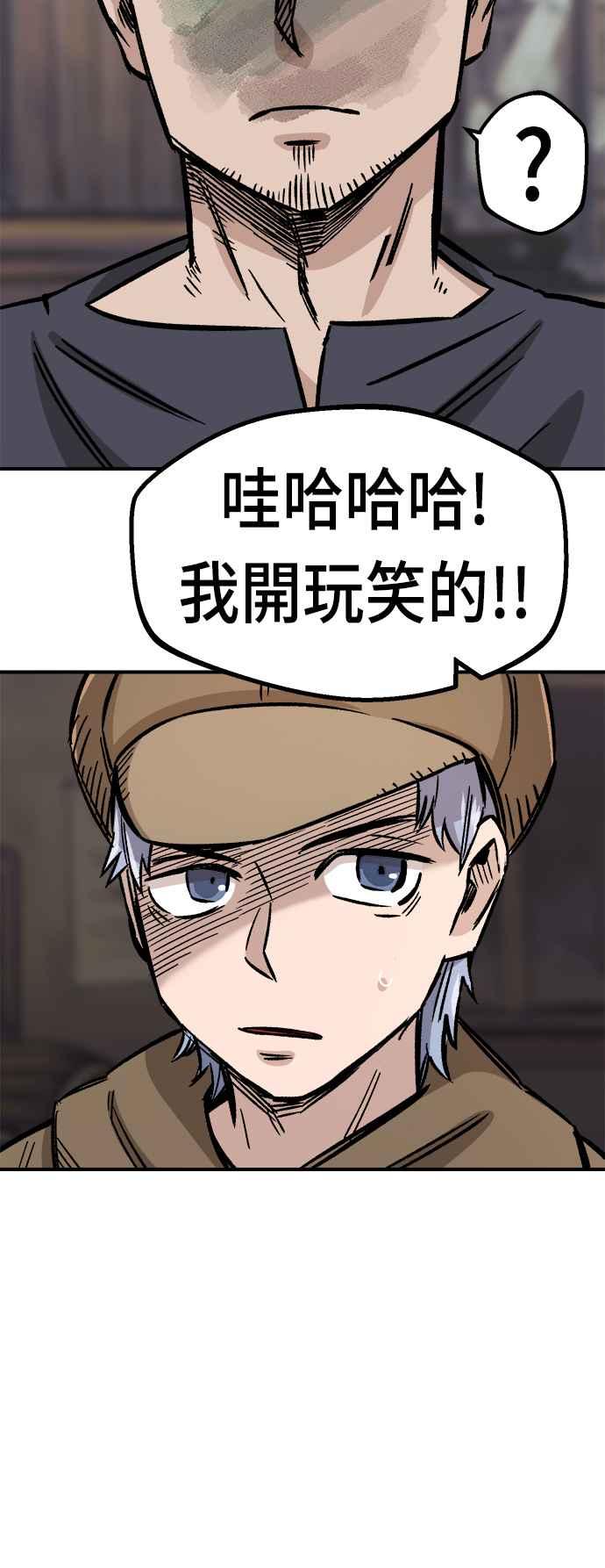 《万年老兵》第14话 第48页