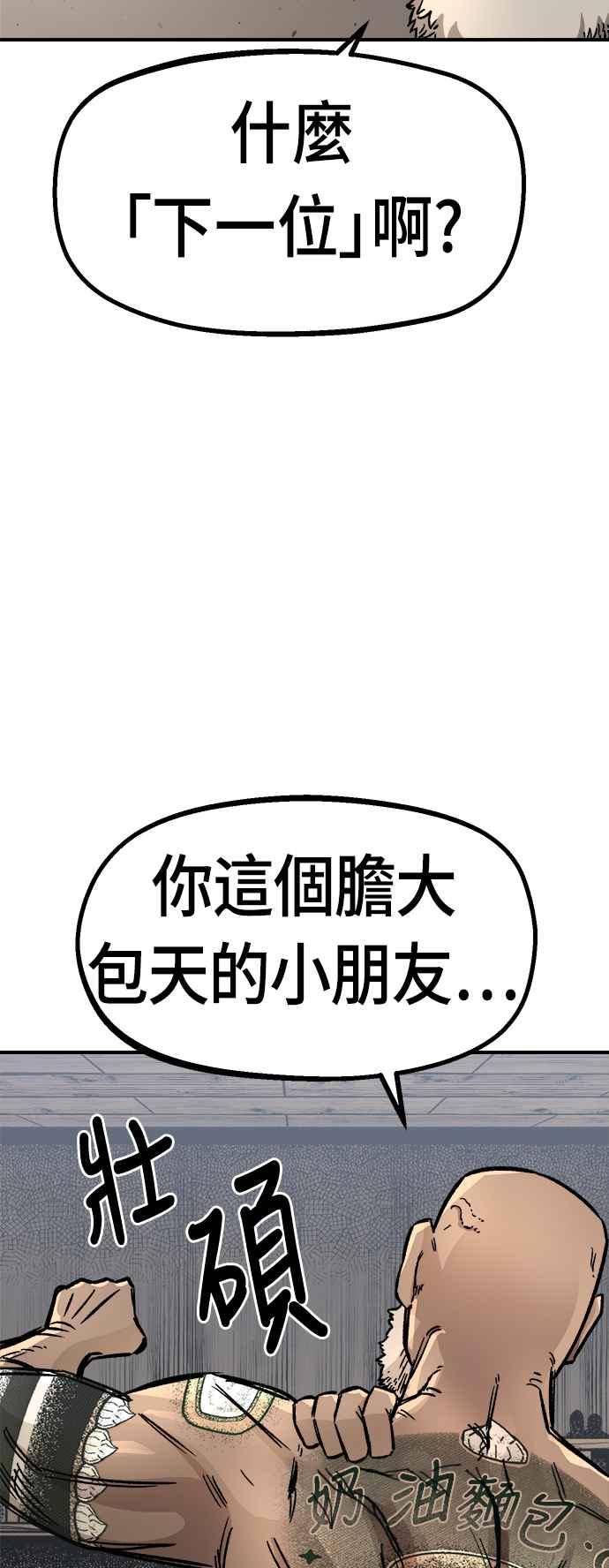 《万年老兵》第14话 第5页