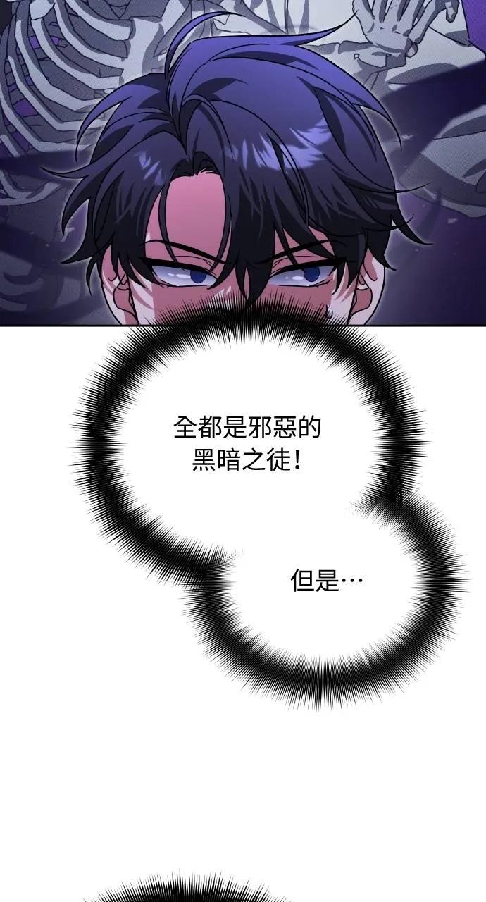 《分身封神中》第14话 第66页