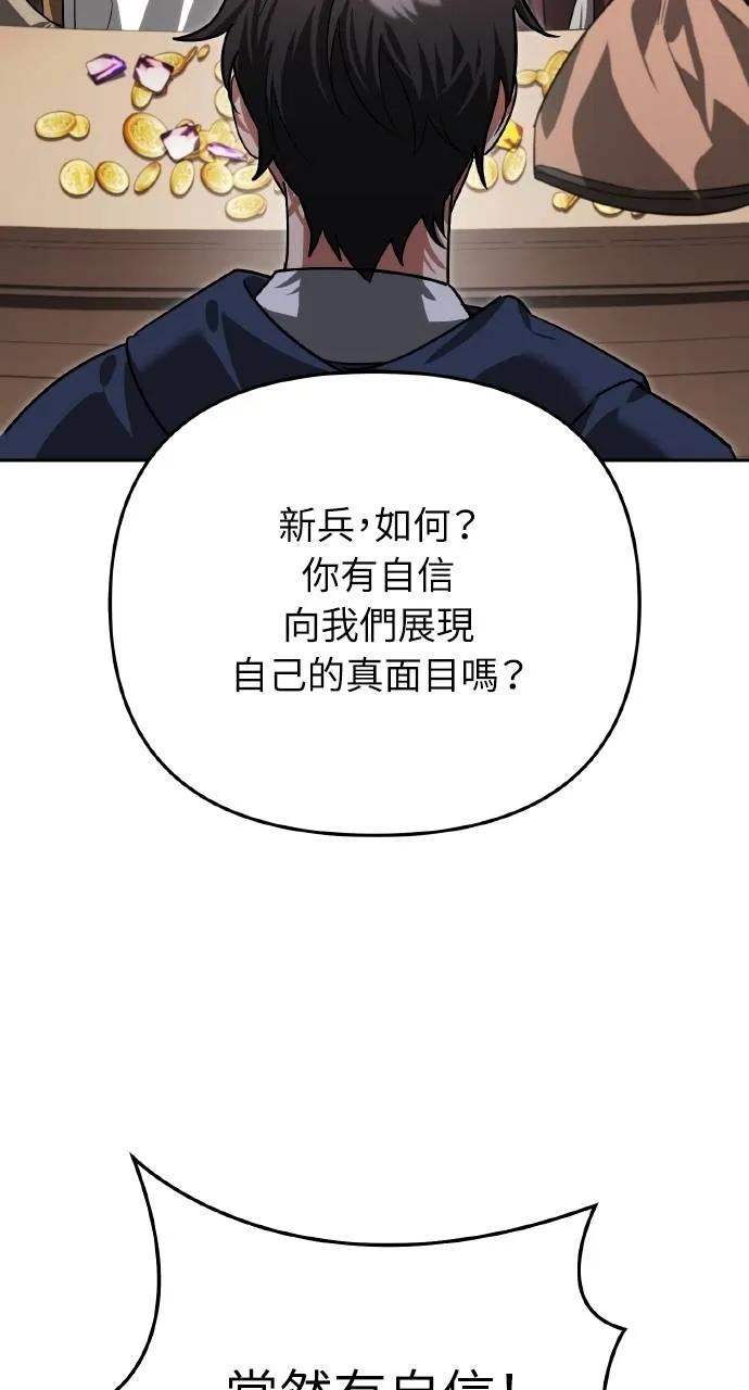 《分身封神中》第14话 第75页