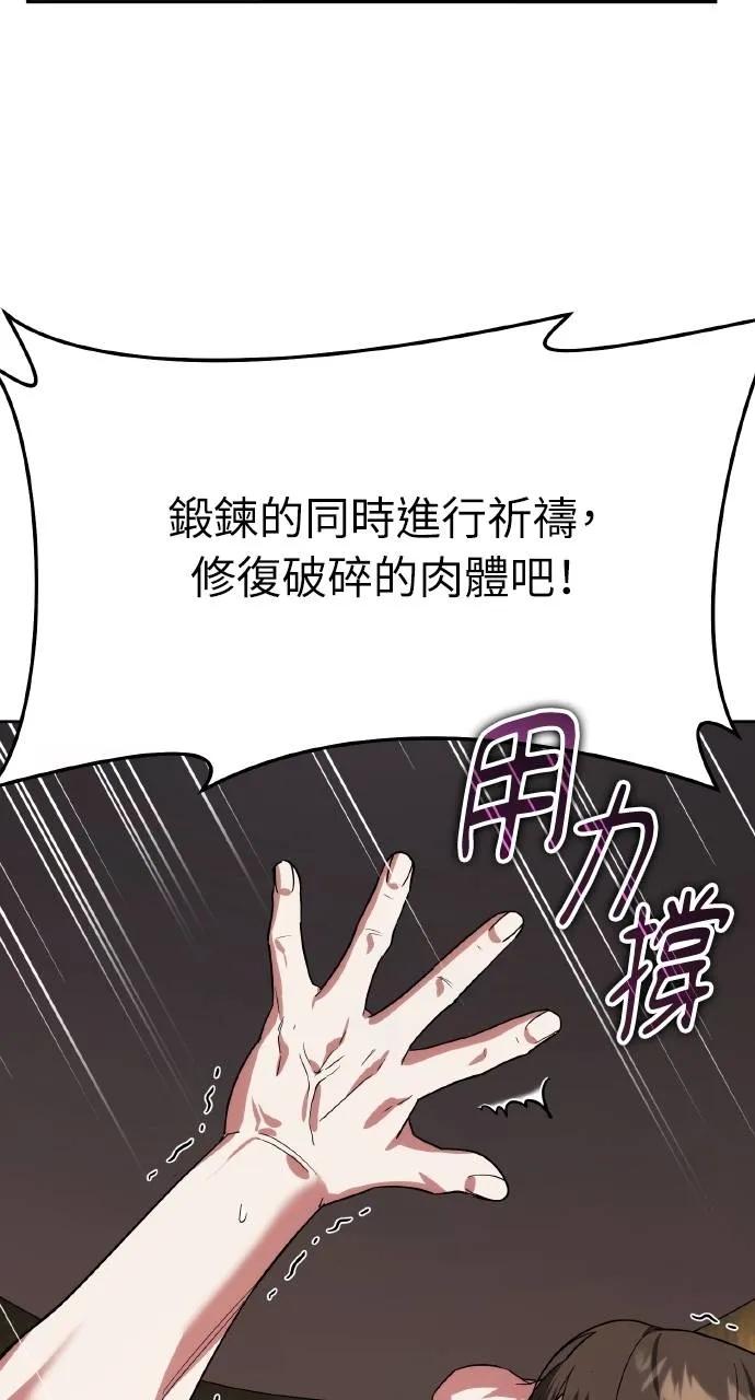 《分身封神中》第14话 第90页
