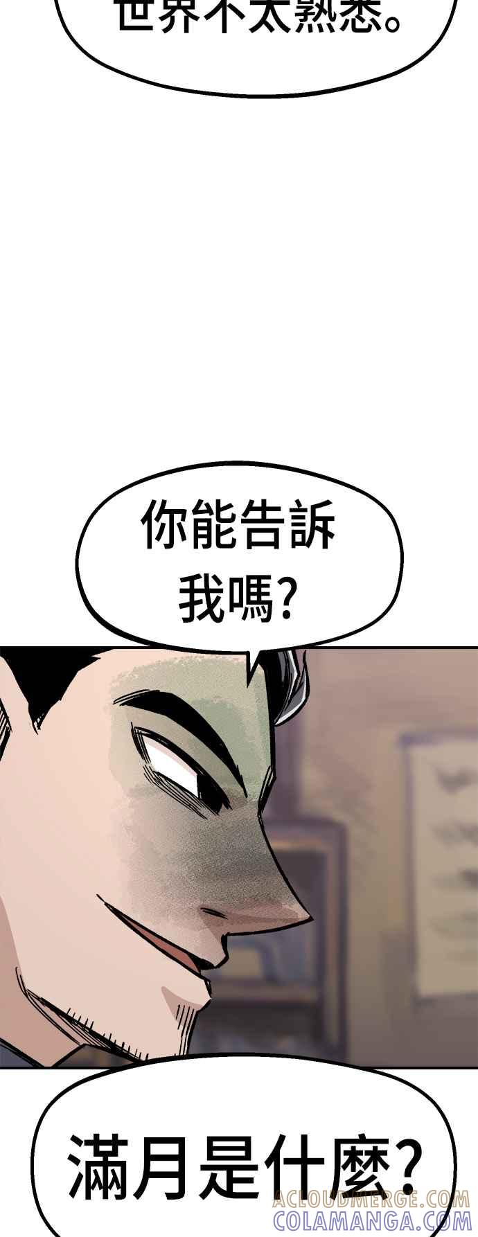 《万年老兵》第14话 第52页