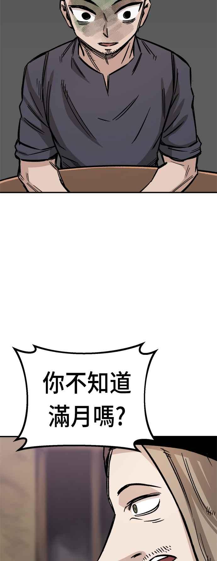 《万年老兵》第14话 第50页