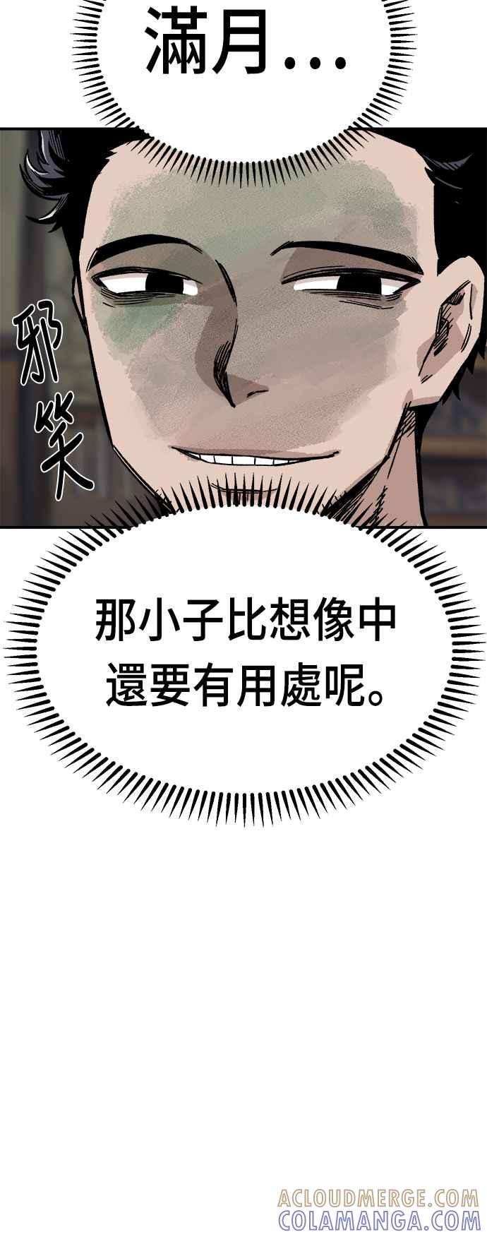 《万年老兵》第14话 第61页