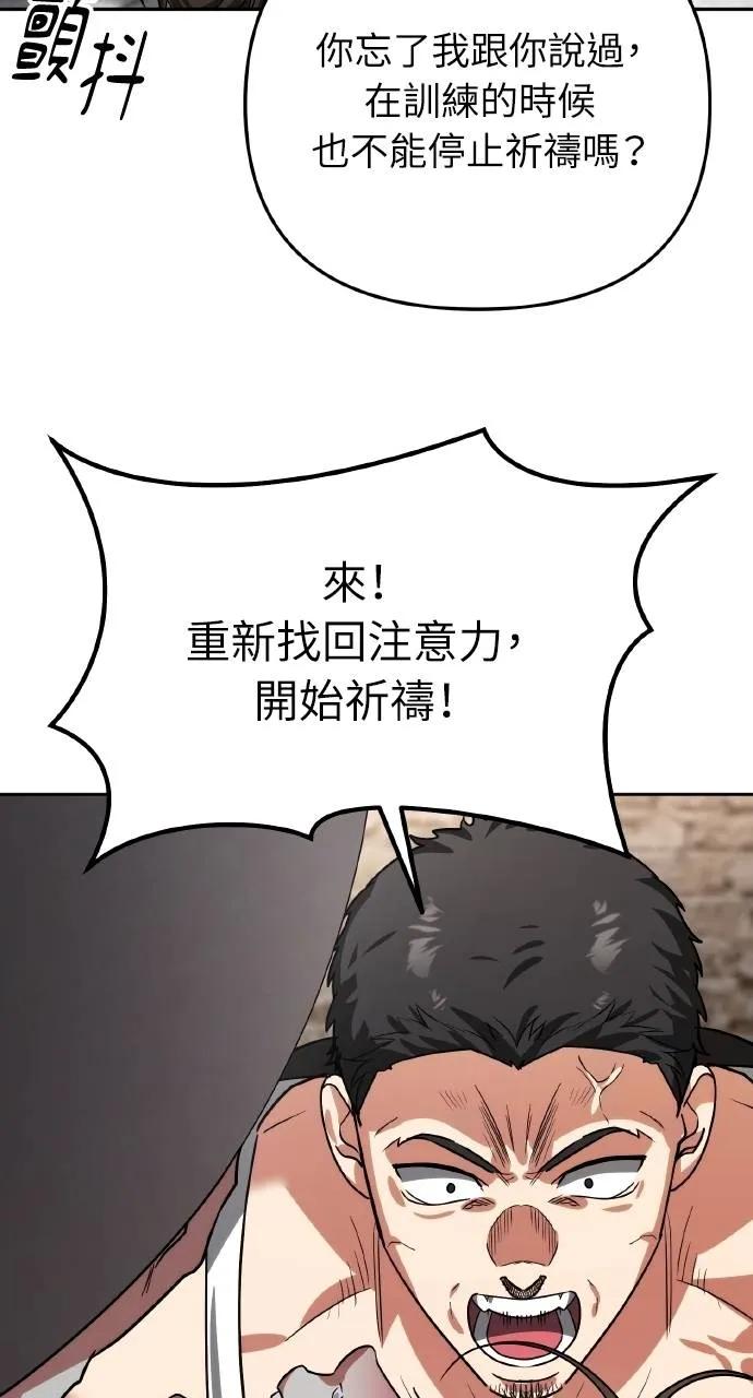 《分身封神中》第14话 第87页