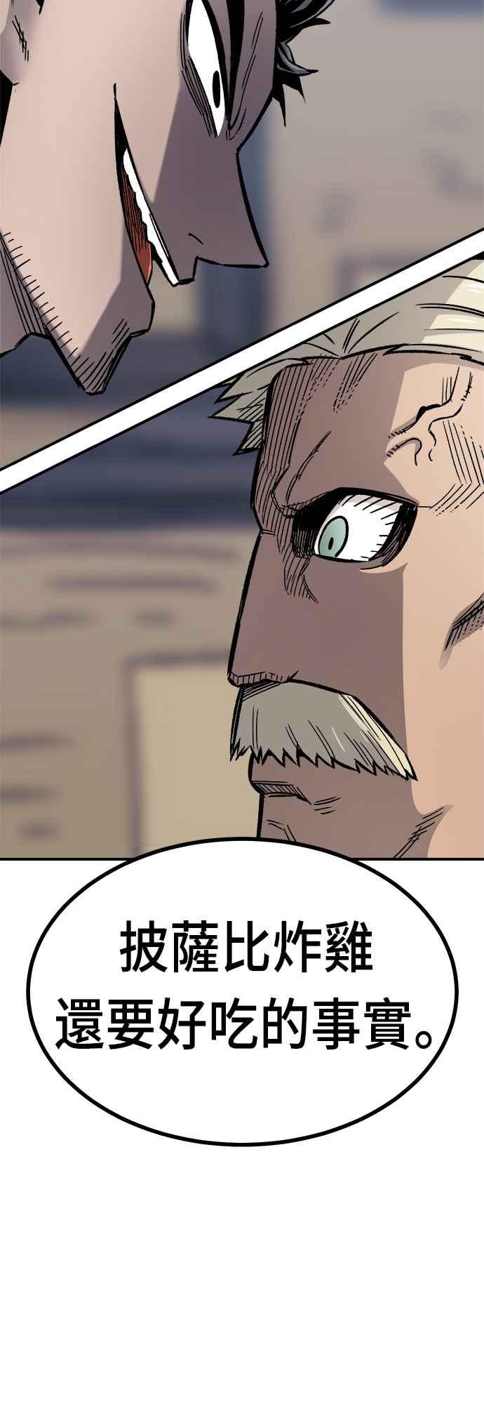 《万年老兵》第15话 第81页