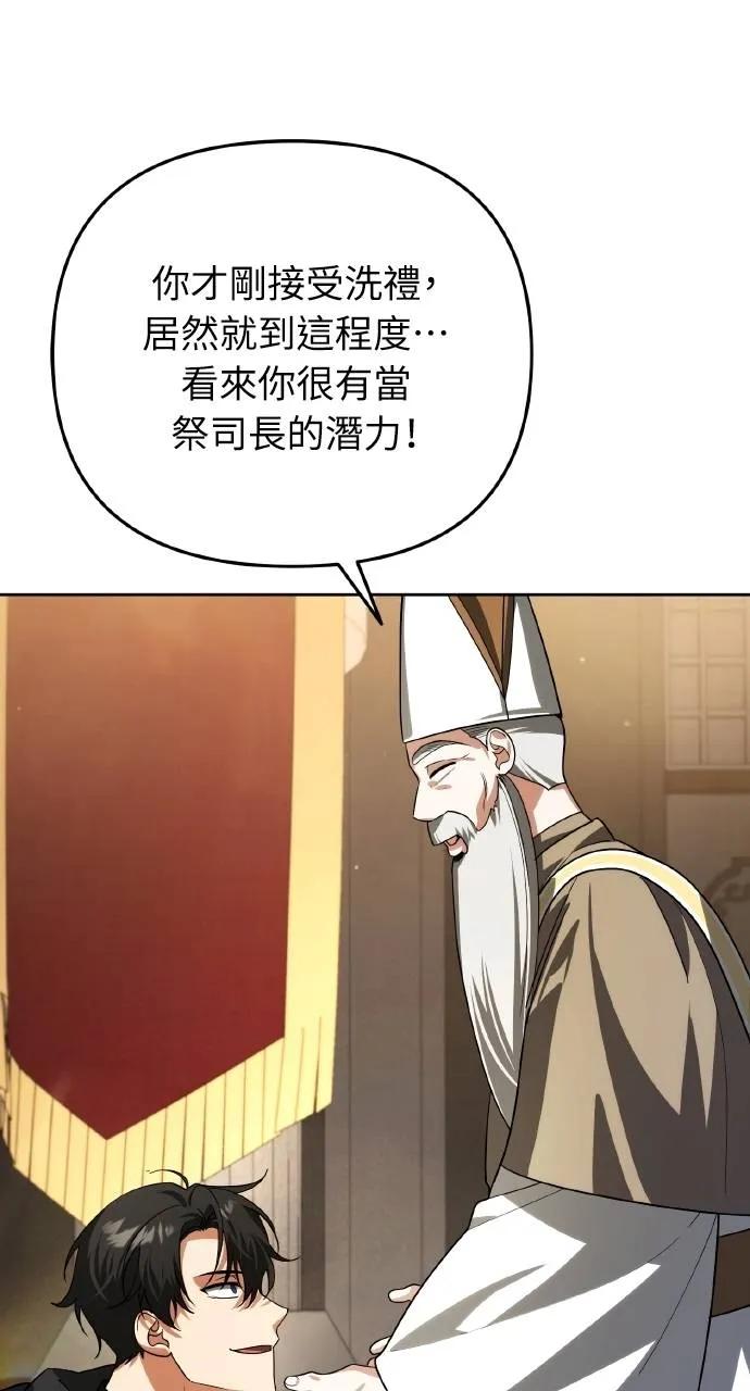 《分身封神中》第15话 第67页