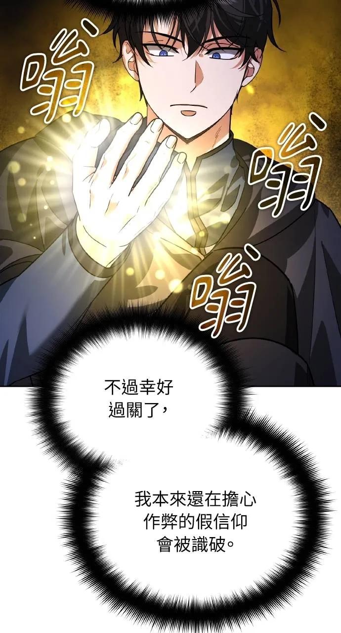 《分身封神中》第15话 第71页