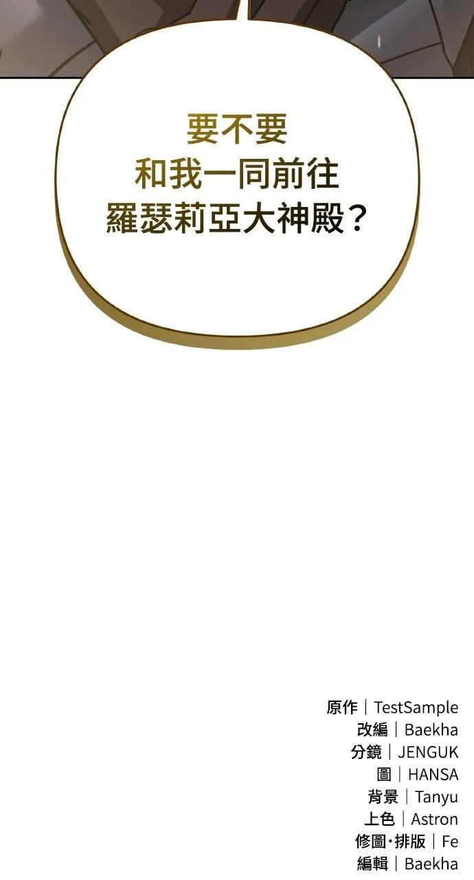 《分身封神中》第15话 第111页