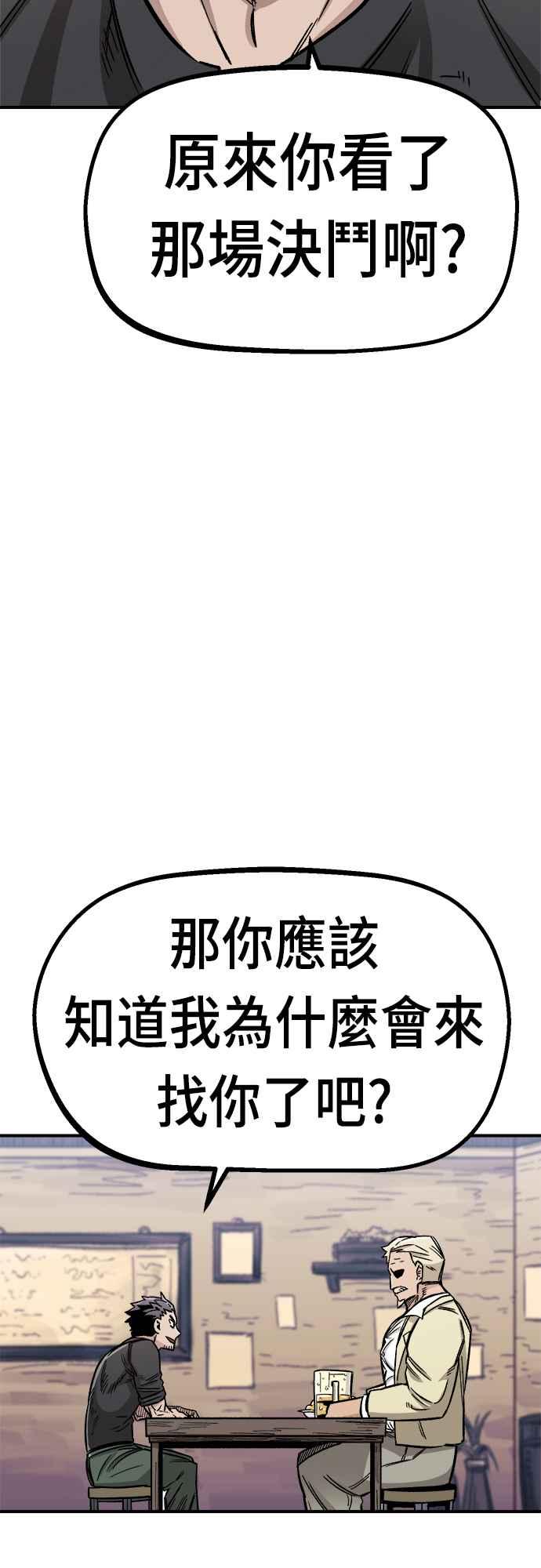 《万年老兵》第15话 第59页