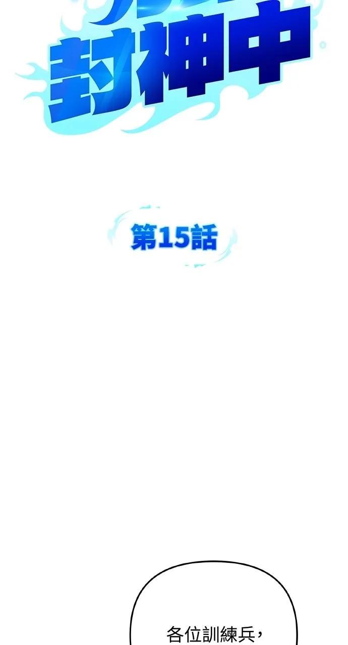 《分身封神中》第15话 第23页