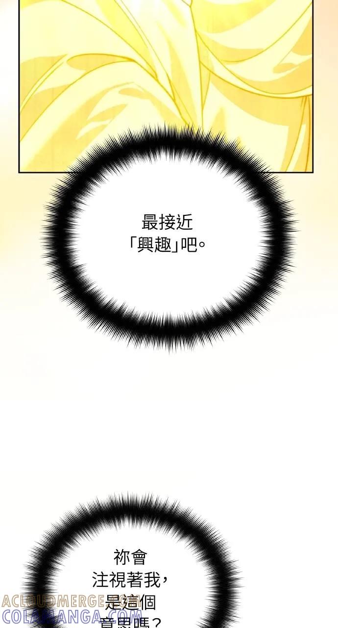 《分身封神中》第15话 第77页