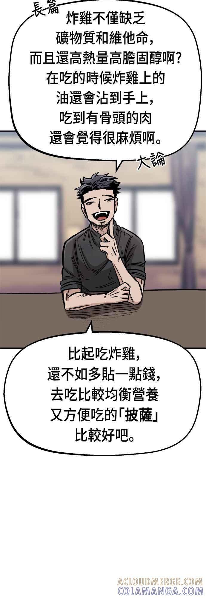 《万年老兵》第15话 第73页