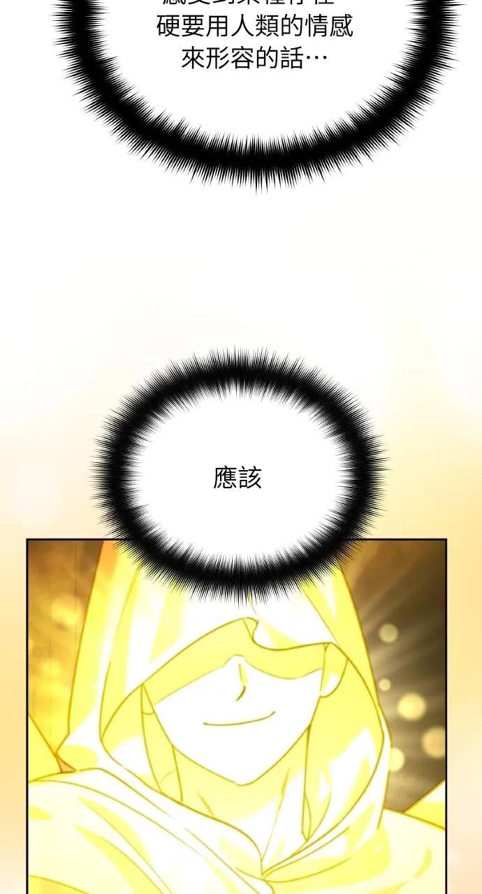 《分身封神中》第15话 第76页